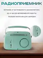 Мятный колонка портативная в ретро стиле - Fm, USB, Bluetooth
