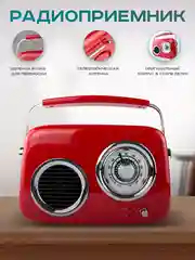 Красный колонка портативная в ретро стиле - Fm, USB, Bluetooth