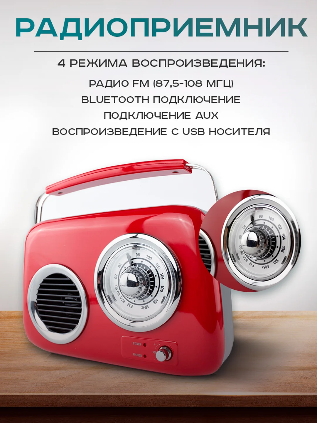 Красный колонка портативная в ретро стиле - Fm, USB, Bluetooth