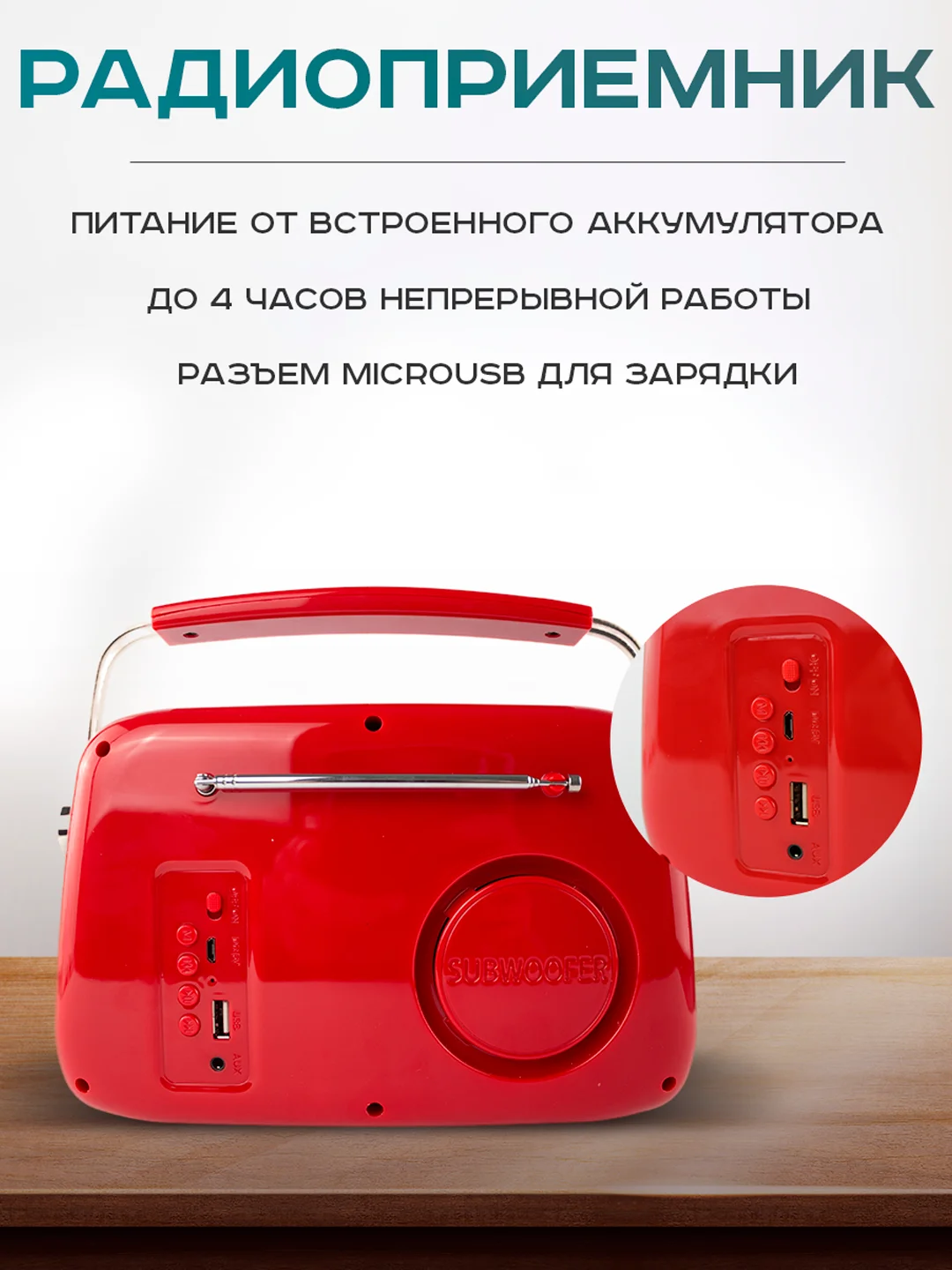 Красный колонка портативная в ретро стиле - Fm, USB, Bluetooth