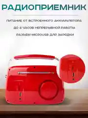 Красный колонка портативная в ретро стиле - Fm, USB, Bluetooth