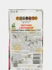 Петуния гибридная Софистика Лайм Биколор Агрофирма Поиск