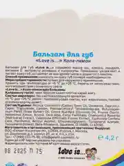 Бальзам для губ Love Is "Кола&Лимон" увлажняющий, питательный, восстанавливающий