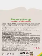 Бальзам для губ Love is "Арбуз-Ананас" увлажняющий, питательный, восстанавливающий