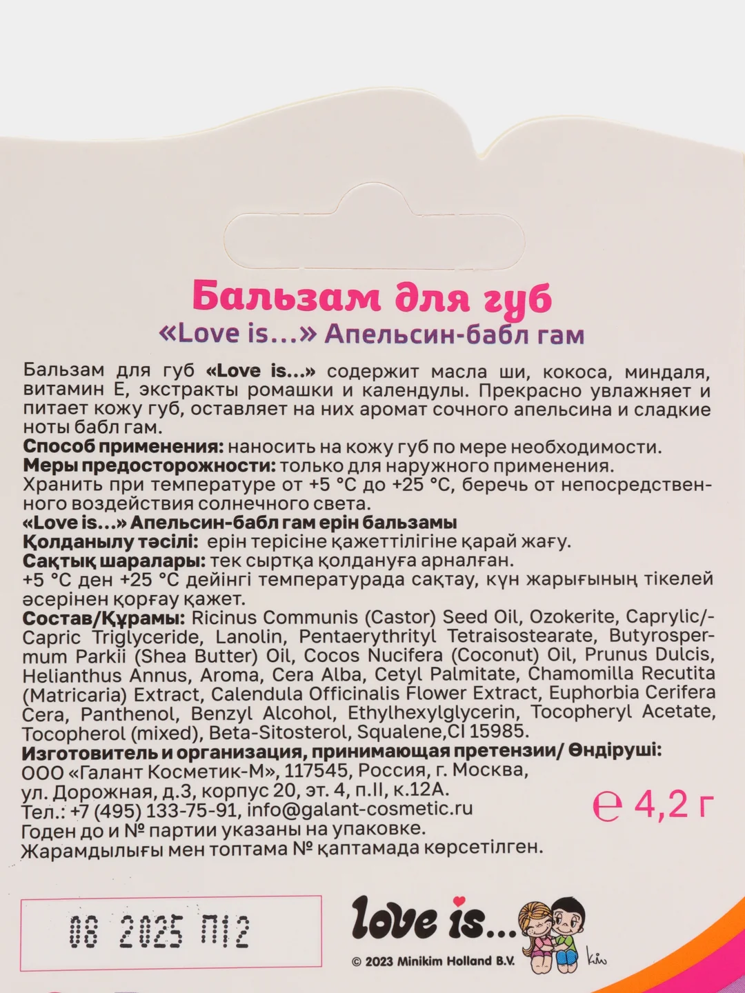 Бальзам для губ Love is "Апельсин-Бабл гам" увлажняющий, питательный, восстанавливающий