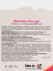Бальзам для губ Love is "Апельсин-Бабл гам" увлажняющий, питательный, восстанавливающий