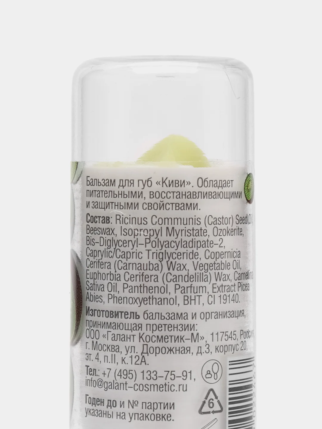 Бальзам для губ/гигиеническая помада Berry&Fruit "Киви" Увлажняющий