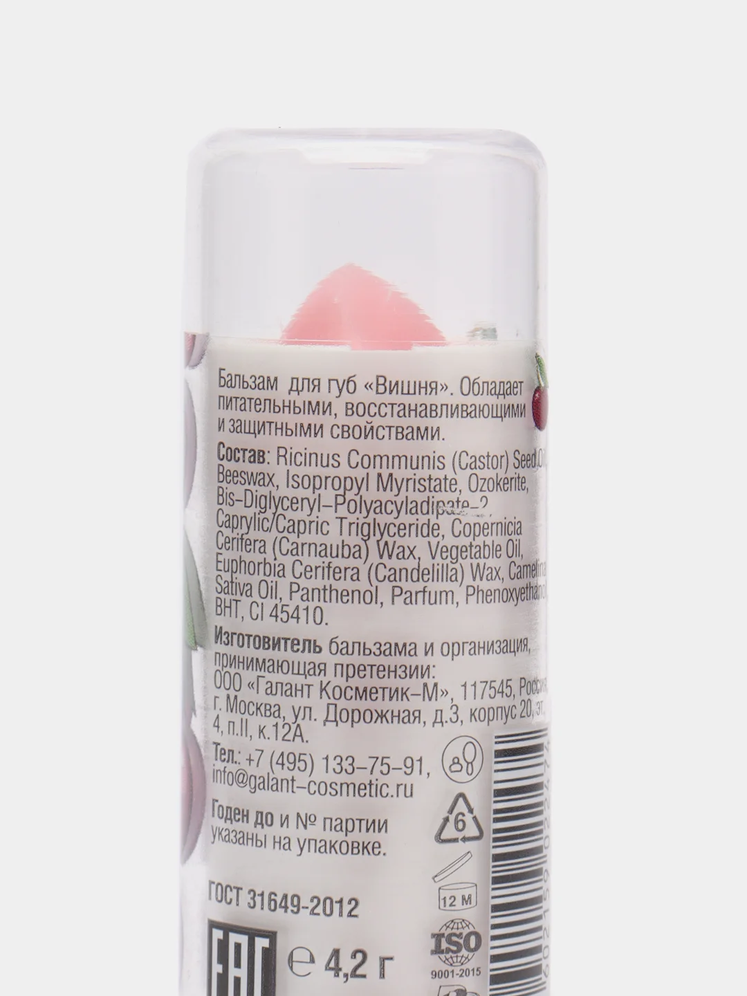 Бальзам для губ Berry&Fruit "Вишня"