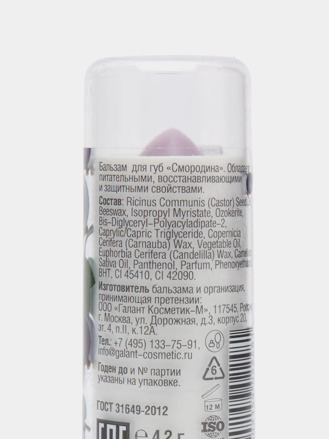 Бальзам для губ Berry&Fruit "Смородина"