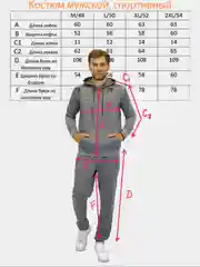 Костюм мужской, спортивный