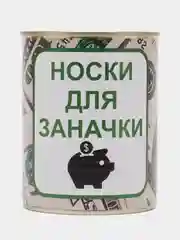 Кораллово-розовый носки в банке мужские с 23 февраля подарочные