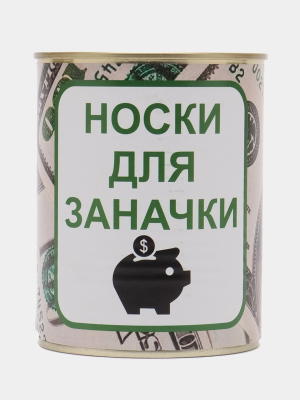 Носки в банке мужские с 23 февраля подарочные