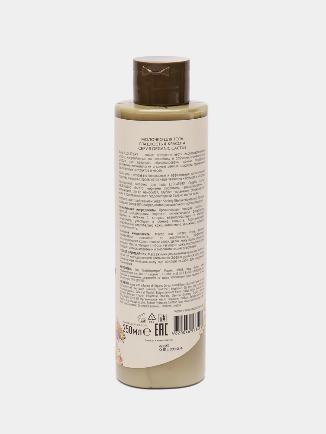 Ecolatier Green Молочко для тела Гладкость и Красота  250 мл