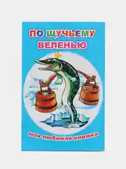 Синий сказки для малышей. Колобок. Курочка ряба. Репка. Теремок. Волк и семеро козлят. Тили-бом
