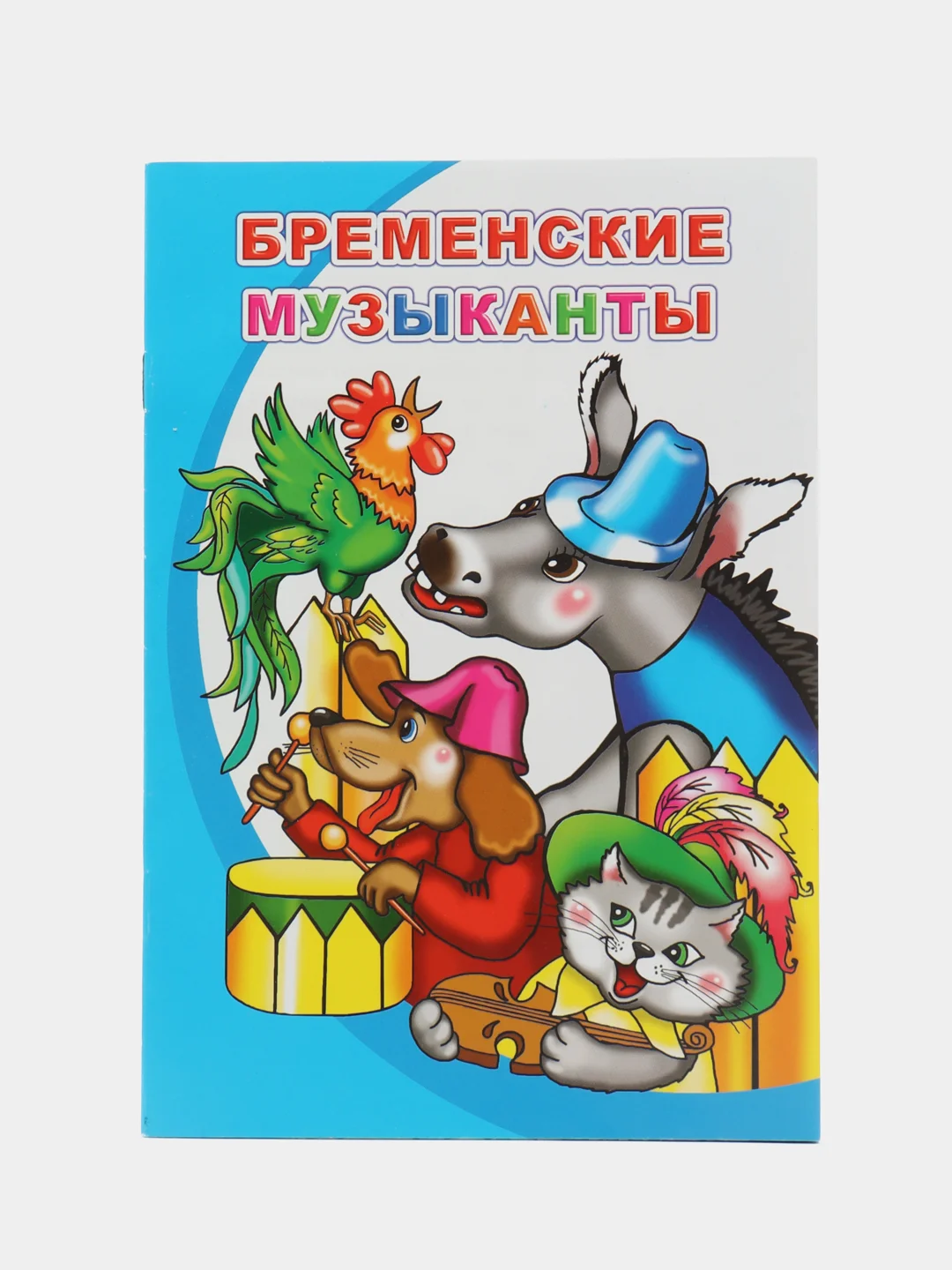 Лазурный сказки для малышей, для детей от 2х лет. Б. Гримм, Г.Х. Андерсен. Русские сказки