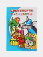 Лазурный сказки для малышей, для детей от 2х лет. Б. Гримм, Г.Х. Андерсен. Русские сказки
