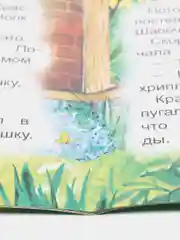 Салатовый сказки для малышей, для детей от 2х лет. Б. Гримм, Г.Х. Андерсен. Русские сказки