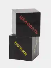 Кубики для взрослых