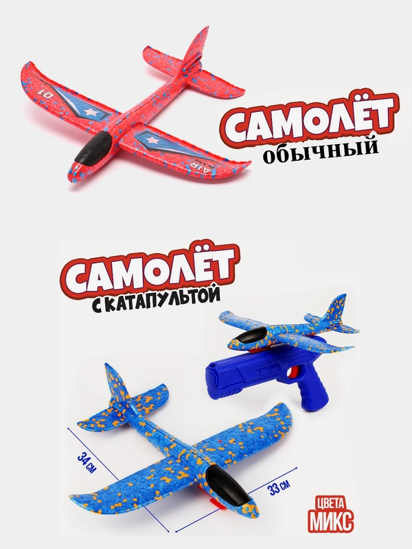 Самолет планер с пускателем - катапультой и без