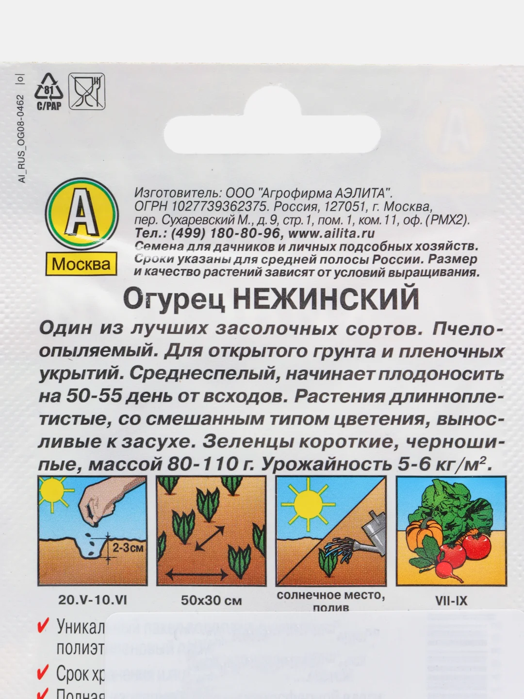 Огурец Нежинский 20шт. (Аэлита, серия Лидер)