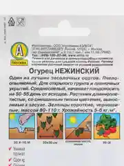 Огурец Нежинский 20шт. (Аэлита, серия Лидер)