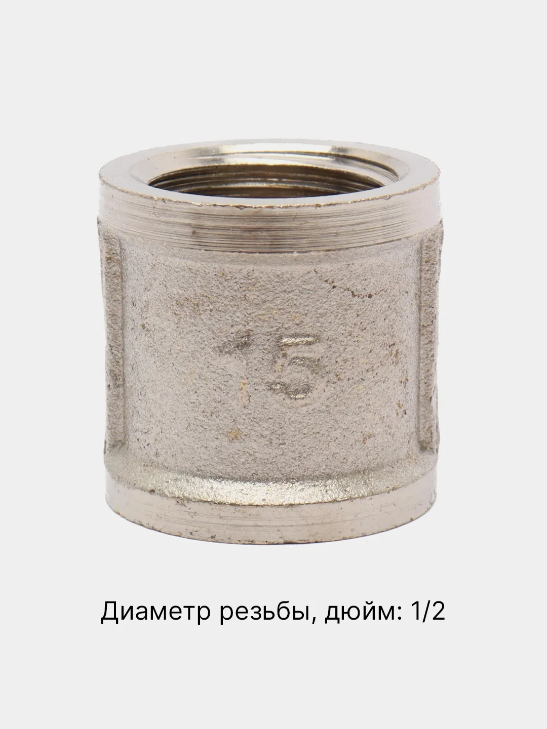 Муфта (фитинг) латунная для водоснабжения, внутренняя резьба, Vertum