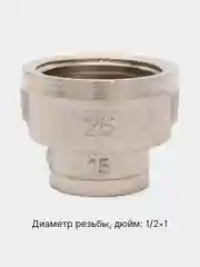 Муфта (фитинг)переходная латунная для водоснабжения, внутренняя резьба, Vertum
