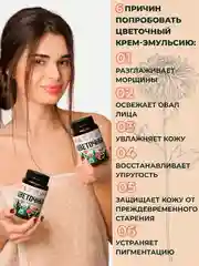 Крем для лица питательный, авнтивозрастной, от морщин, "Цветочный"эмульсия/ 108 трав, 100г