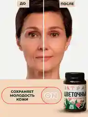 Крем для лица питательный, авнтивозрастной, от морщин, "Цветочный"эмульсия/ 108 трав, 100г