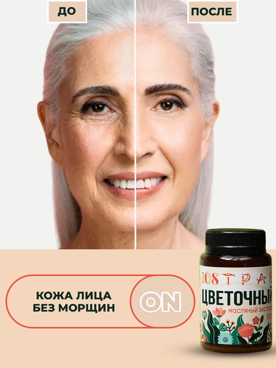 Крем для лица питательный, авнтивозрастной, от морщин, "Цветочный"эмульсия/ 108 трав, 100г