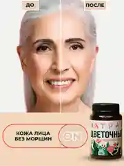 Крем для лица питательный, авнтивозрастной, от морщин, "Цветочный"эмульсия/ 108 трав, 100г