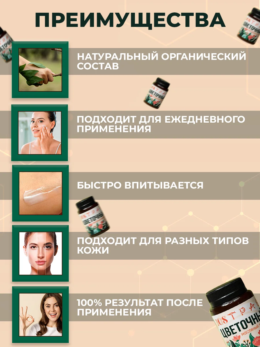 Крем для лица питательный, авнтивозрастной, от морщин, "Цветочный"эмульсия/ 108 трав, 100г