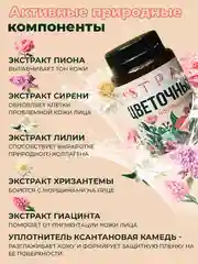 Крем для лица питательный, авнтивозрастной, от морщин, "Цветочный"эмульсия/ 108 трав, 100г