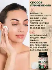 Крем для лица питательный, авнтивозрастной, от морщин, "Цветочный"эмульсия/ 108 трав, 100г