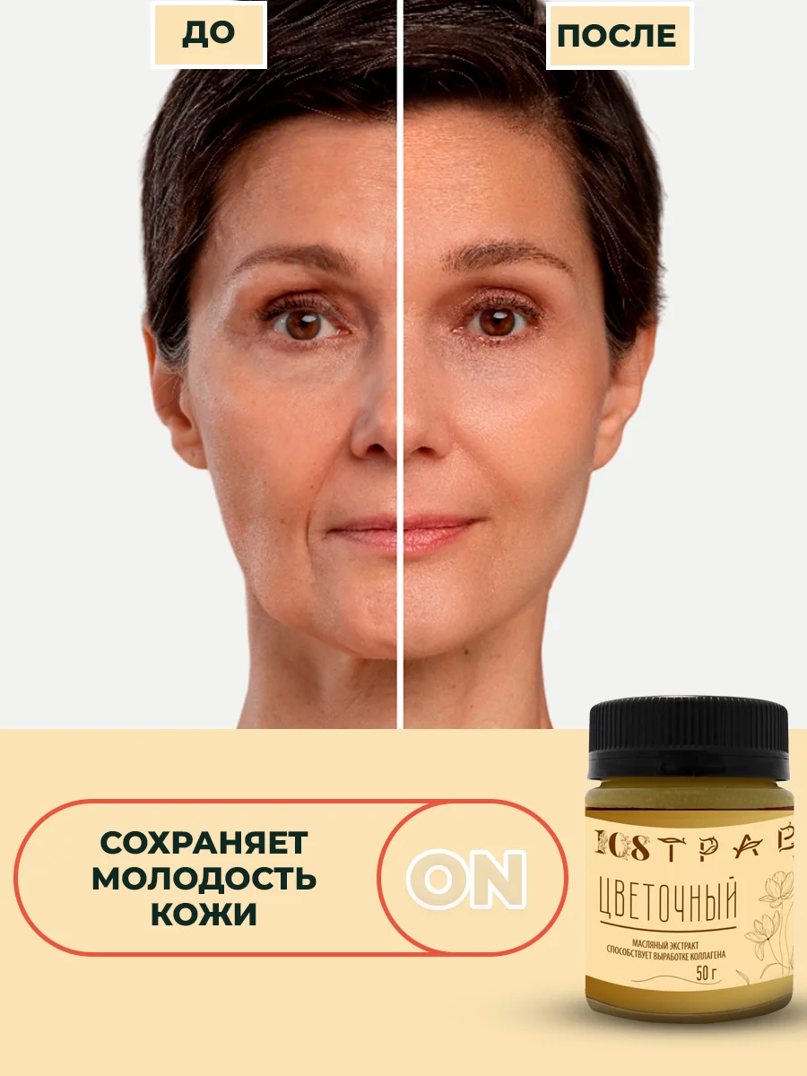 Крем для лица от морщин, антивозрастной, питательный, "Цветочный"/лифтинг/ 108 трав, 50 г