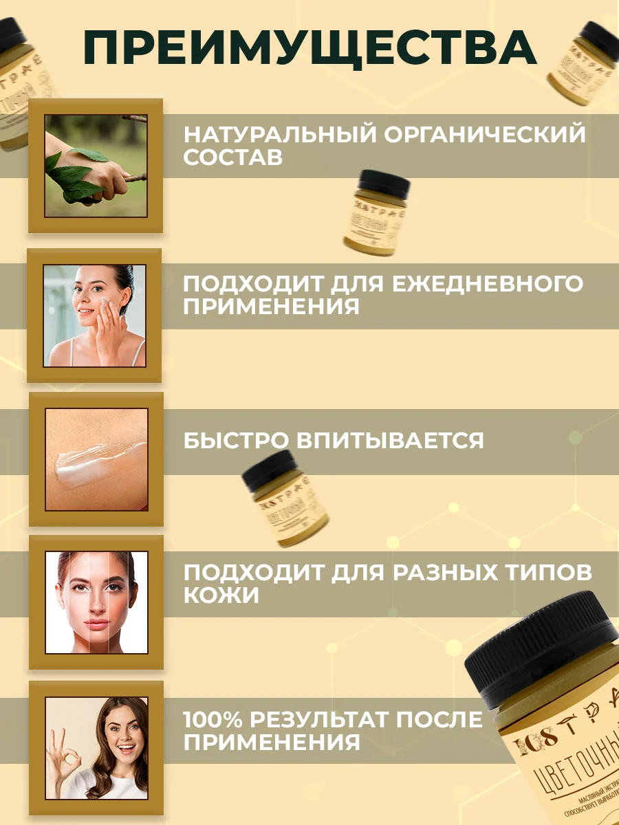 Крем для лица от морщин, антивозрастной, питательный, "Цветочный"/лифтинг/ 108 трав, 50 г