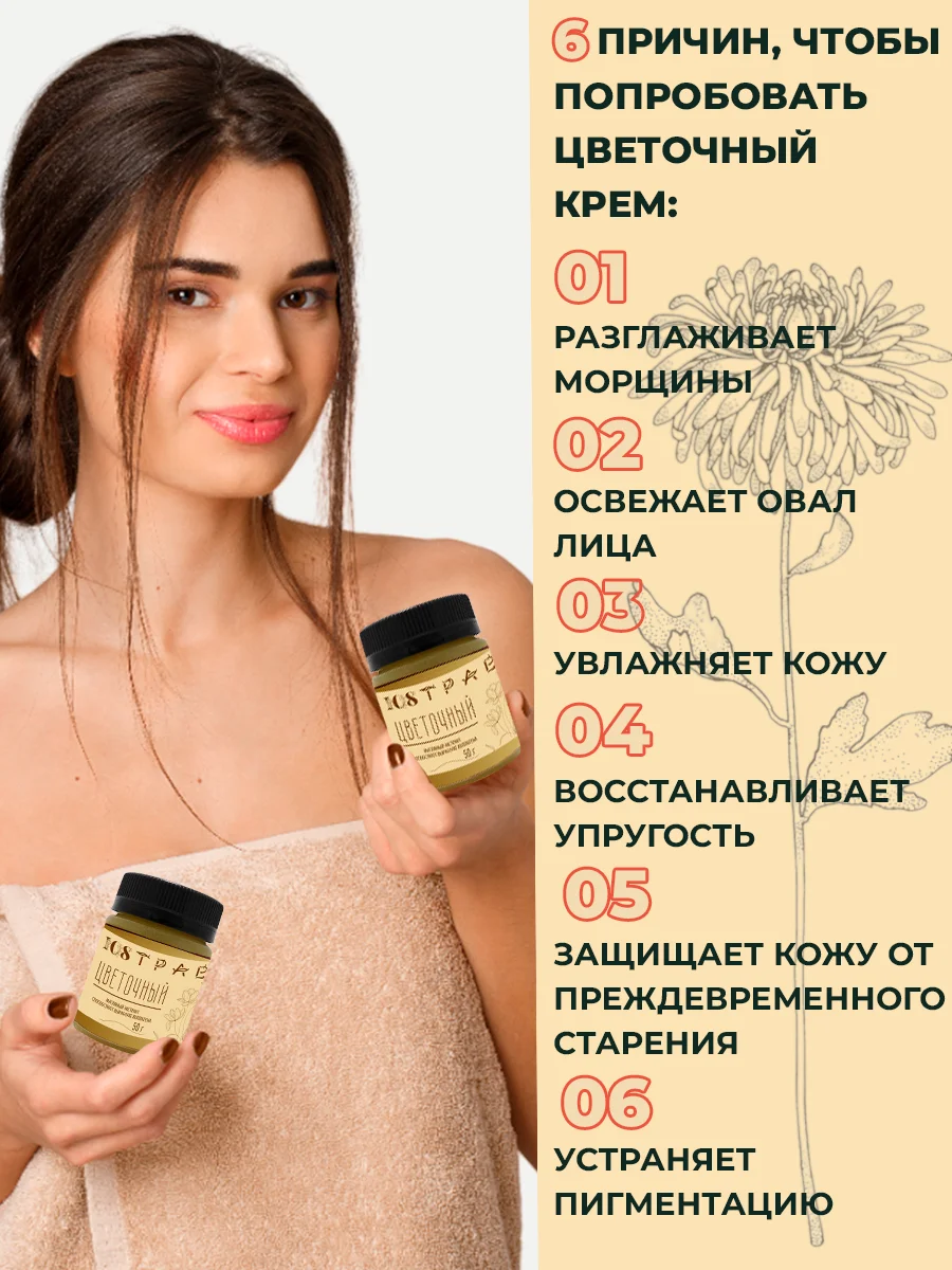 Крем для лица от морщин, антивозрастной, питательный, "Цветочный"/лифтинг/ 108 трав, 50 г
