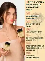 Крем для лица от морщин, антивозрастной, питательный, "Цветочный"/лифтинг/ 108 трав, 50 г