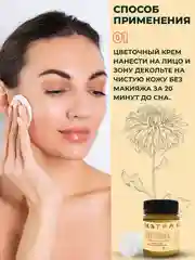Крем для лица от морщин, антивозрастной, питательный, "Цветочный"/лифтинг/ 108 трав, 50 г