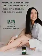 Крем для лица увлажняющий, хвощ от мешков под глазами, морщин и отеков лица/ 108 трав, 50 г