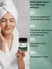 Крем для лица увлажняющий, хвощ от мешков под глазами, морщин и отеков лица/ 108 трав, 50 г