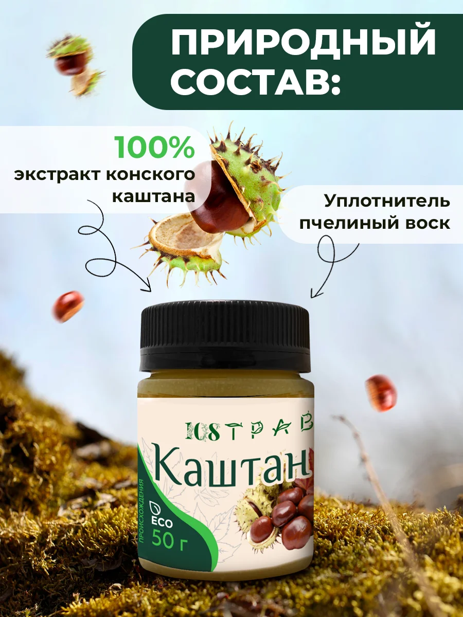Крем для ног от варикоза, венотоник Конский каштан/ 108 трав, 50 г