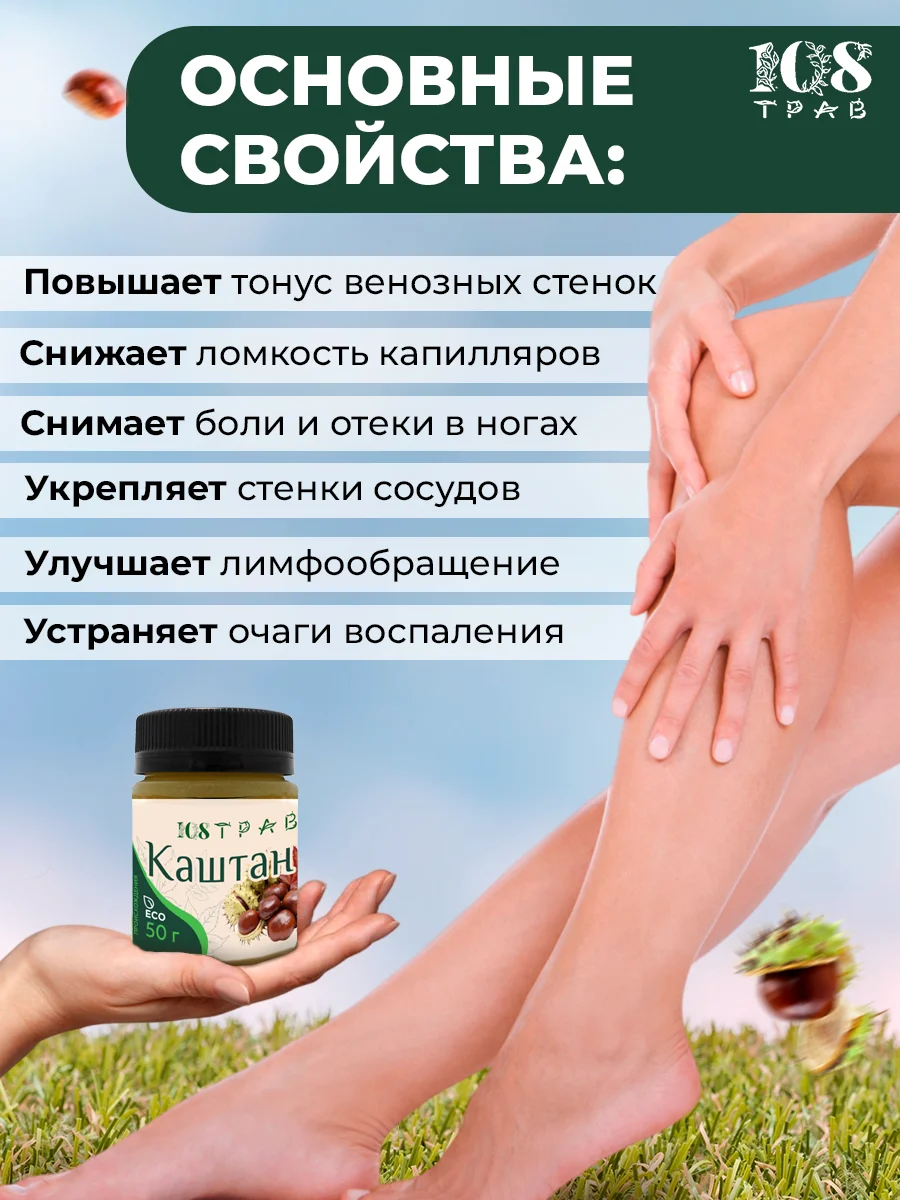 Крем для ног от варикоза, венотоник Конский каштан/ 108 трав, 50 г