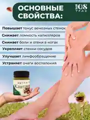 Крем для ног от варикоза, венотоник Конский каштан/ 108 трав, 50 г