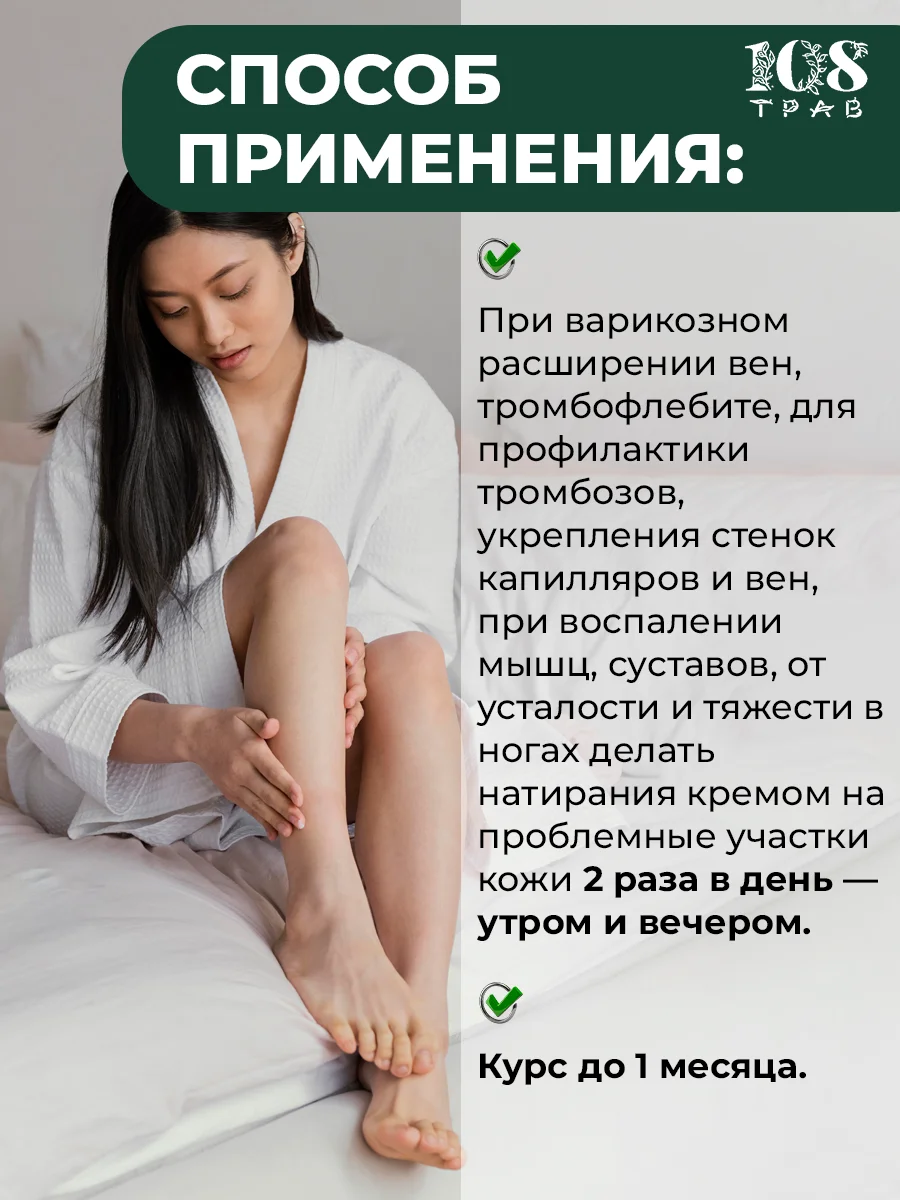 Крем для ног от варикоза, венотоник Конский каштан/ 108 трав, 50 г