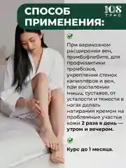 Крем для ног от варикоза, венотоник Конский каштан/ 108 трав, 50 г