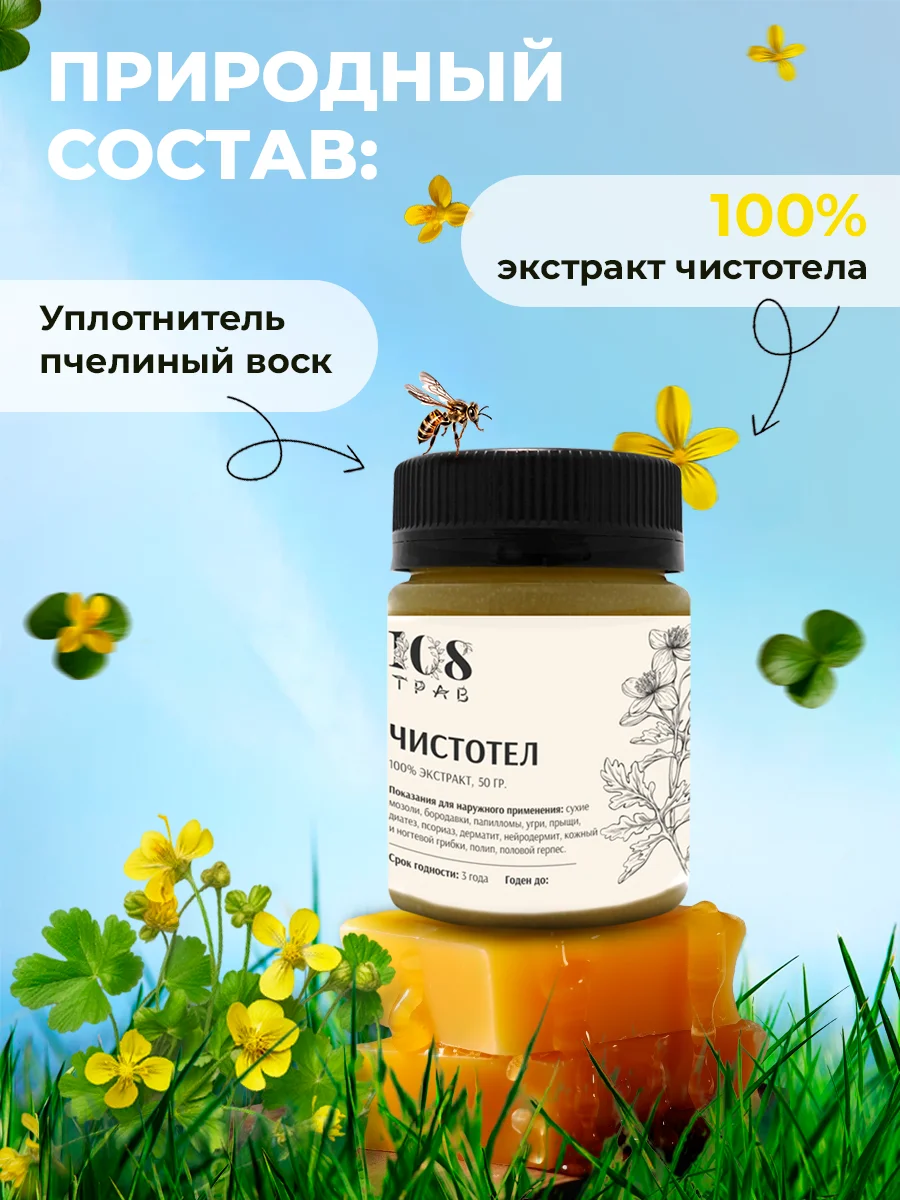 Мазь от прыщей "Чистотел" крем для проблемной кожи, сухой кожи / 108 трав, 50 г