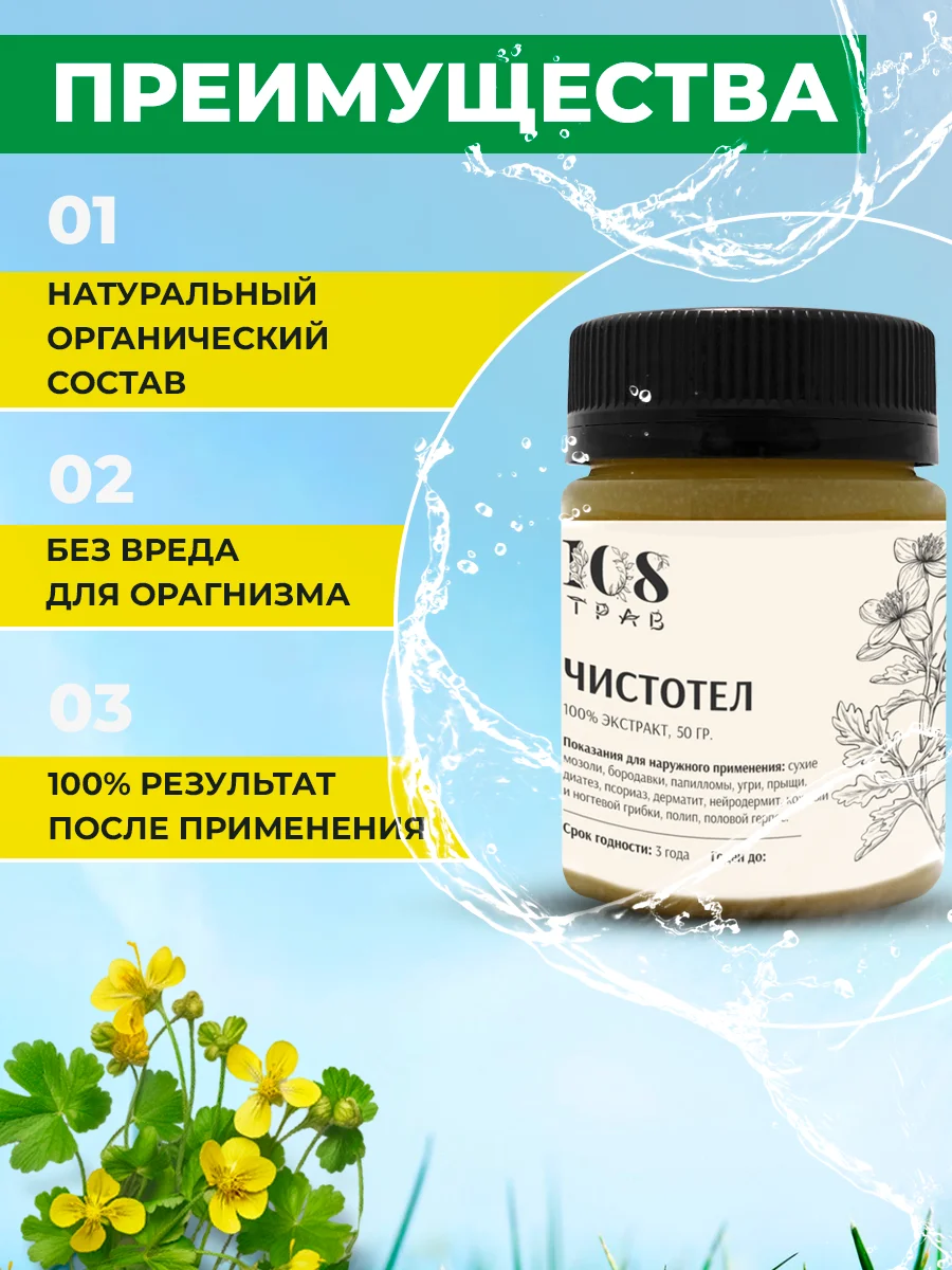 Мазь от прыщей "Чистотел" крем для проблемной кожи, сухой кожи / 108 трав, 50 г