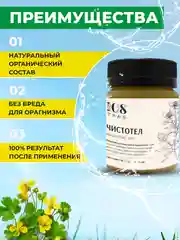 Мазь от прыщей "Чистотел" крем для проблемной кожи, сухой кожи / 108 трав, 50 г
