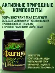Мазь от псориаза, от грибка ногтей на ногах, мох сфагнум эмульсия / 108 трав, 100 г